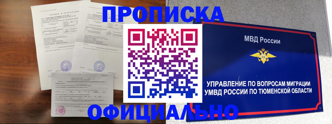 прописка ребенка в Крымске