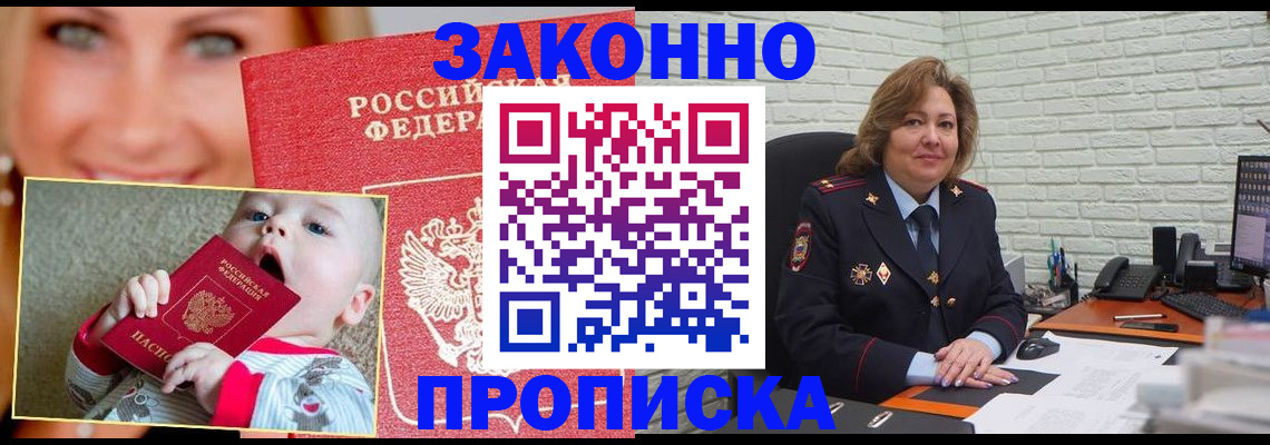 где прописаться в Крымске