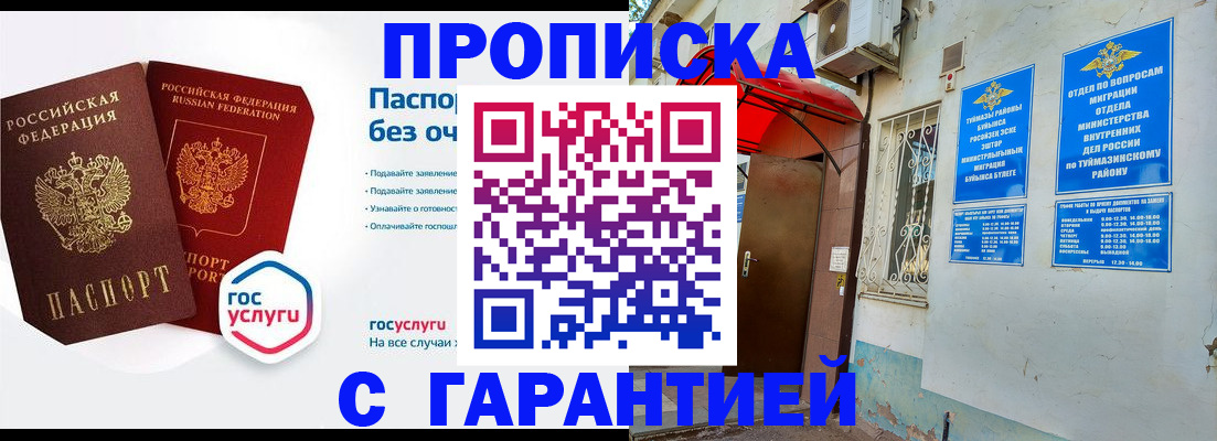 прописка законно в Крымске