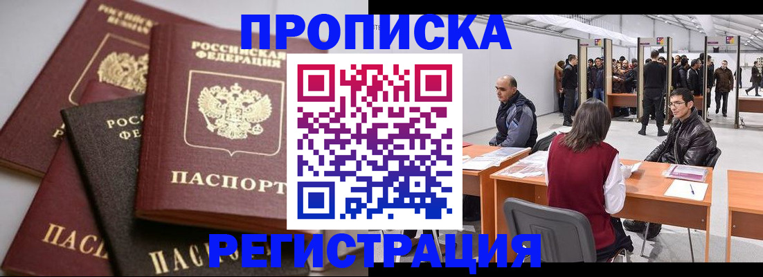 временная регистрация для всех в Крымске