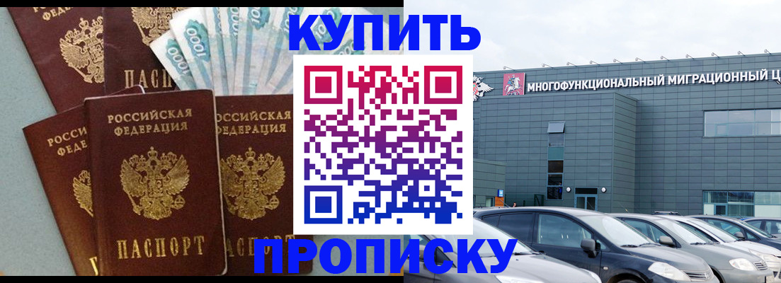 прописка штамп в Крымске