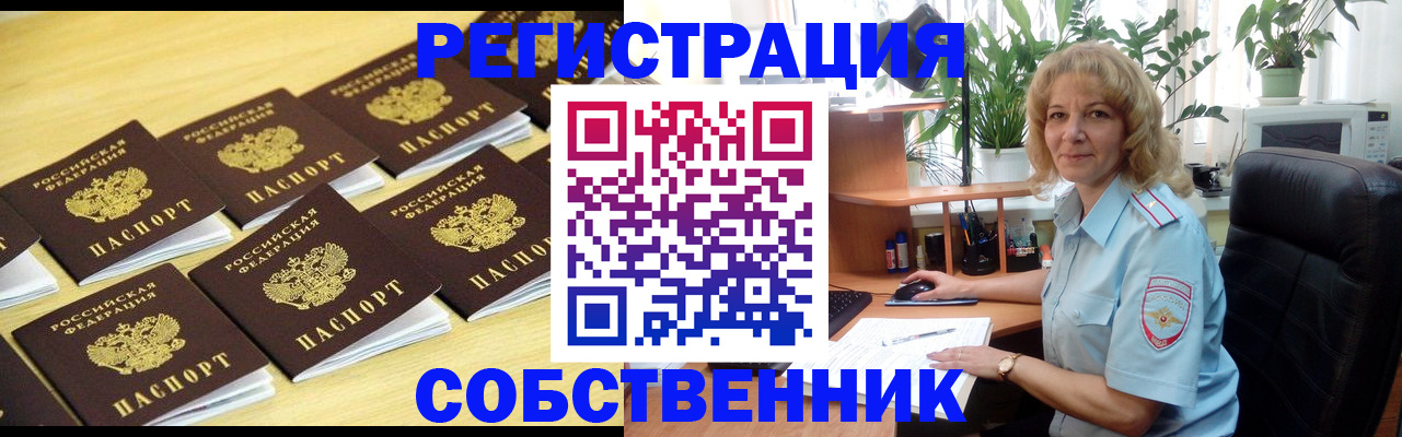 прописка от собственника в Крымске